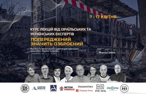 Попереджений — значить озброєний: в Україні запускається освітній курс про безпечне проєктування укриттів
