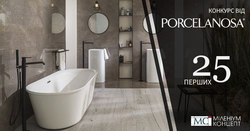 25 перших. Конкурс для дизайнерів та архітекторів від Porcelanosa