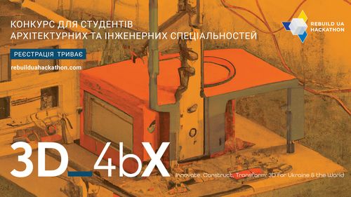 Друкована відбудова: конкурс 3D_4bX для майбутніх архітекторів та інженерів 
