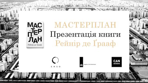 Всесвітньо відомий архітектор Рейнір де Ґрааф представить свою нову книгу "Мастерплан" в Києві 